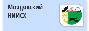 Мордовский НИИСХ